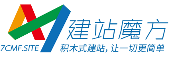七彩魔方建站企业官网定制